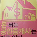 돈버는부동산공인중개사사무소 이미지