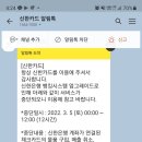 3월 5일 00시 ~ 12시까지 신한체크카드 사용중단 (+기타서비스) 이미지