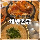 신흥시장 | 해방촌 신흥시장 맛집 해방촌닭 내돈내산 솔직후기(마늘한방통닭세트, 주말 웨이팅)