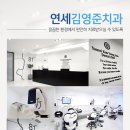 연세간석치과 이미지