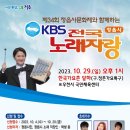 제34회 정읍사문화제와 함께하는 KBS 전국노래자랑 정읍시 편 녹화 공연합니다 이미지