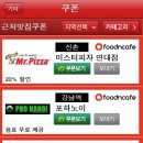 이노빈 | (스마트폰 어플리케이션＊맛집 어플＊맛집 쿠폰 어플) 동네 근처 맛집을 찾는다면? 맛집 추천 어플