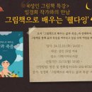 그림책으로 배우는 웰다잉 이미지