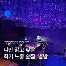 별밤 | [경희대] 별밤 후기 : 회기역 맛집 / 카라이 스끼야끼 / 회기역 분위기 좋은 술집 추천