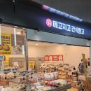 메고지고떡창고광명사거리역점