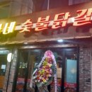 정가네닭갈비 이미지