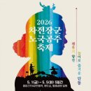 지역민을 위한 재즈 공연 | 2026 안동 차전장군 노국공주 축제 총정리: 장민호 박서진 공연부터 전통체험까지 무료로 즐기는 법