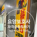 동해요양보호사교육원
