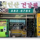 홍삼건강원(건강기능식품)