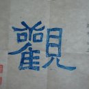 장원환경 이미지