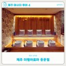 더웰헤어 - 남동구 | 제주 서귀포 마사지 세심한 집중케어 더웰아로마 중문점