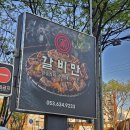 갈비만 대구본점 | [대구 월성동 돼지갈비맛집] 아이랑 가기 좋은 놀이방 고기집 '갈비만 대구본점' 솔직 방문 후기