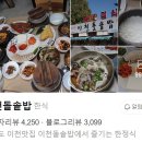 삼부자이천쌀밥집 티스토리