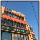 바다당 BDD | 청사포카페[바다당 BDD] 청사포 파노라마뷰를 보며 시그니처메뉴 등대빵& 화로모찌구이를 맛보다 !찐후기