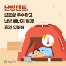 겨울에도 아늑하고 따뜻하게! 난방텐트 뭐 살까? 이미지