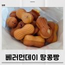 창원 남양동 카페 베러먼데이커피 땅콩빵 솔직후기 아쉬웠던 이유