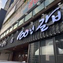 100년한우&100년갈비 이미지