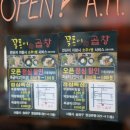 꼴통곱창 - 동두천시 | 꼴통곱창