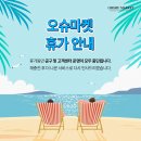 오슈마켓 이미지