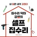 집수리넘버원 이미지
