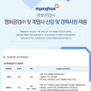 명화공업 채용 / 명화공업&승일테크 신입/경력 채용 (~05/09) 이미지