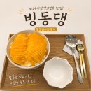 달콤아이스깨비죽전 | [대구] 빙수에 진심인 사람이 추천하는 빙동댕 죽전점 생망고빙수 내돈내산 후기