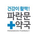 파란문약국 이미지