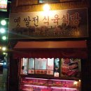 소담식육식당