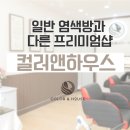 컬러앤하우스 네이버블로그