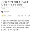 시진핑 관저에 차량돌진 "살인범 공산당" 이미지