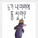 누가 내머리에 똥쌌어 이미지
