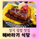 해바라기식당 | [원주 맛집] 소문난 혁신도시 현지 찐 맛집 &#34;해바라기 식당&#34; 맛있는 방문 후기