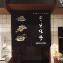 두리다방