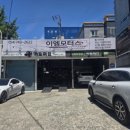 경주카센타 이미지