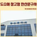 한신문구 이미지
