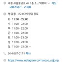 소소떡볶이 세종점