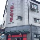 배가짬뽕 | [충남 당진] 현지인도 웨이팅 하는 당진 짬뽕 탕수육 맛집 배가짬뽕 방문 후기