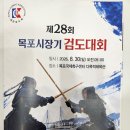 2026년8월30일 목포시장기검도대회 출전 이미지
