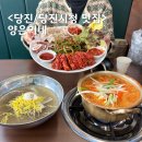 호반보쌈 | 충남 당진시청맛집 양은이네 푸짐한 양은이네세트 동태탕 + 보쌈 + 냉면