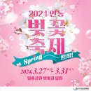 Spring~ 팡! 팡! ‘2024 안동벚꽃축제’ 이미지