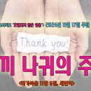 ﻿[2024년 11월 시리즈 설교, ‘호명되지 않은 영웅’] - 3. 새끼 나귀의 주인＜마가복음 11장 6절＞ 이미지