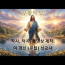 부활의 빛 [뮤직 비디오 소개] 이미지
