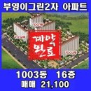 장유부영2차아파트 이미지