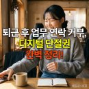 국제종합자동차상사 | 퇴근 후 업무 연락 거부, 디지털 단절권 완벽 정리!