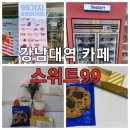 스위트99 이미지