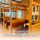 파이널파이브논현지점 | [공지] 강남 1인 공유오피스 파이브스팟 가격 할인 Tip 정리