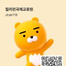 필리핀 보홀 베스타어학원 라메디리조트 가족연수 이미지