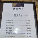 진상가든 이미지