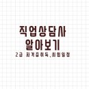 직업상담사 문제풀이 - 노동관계법규 이미지