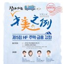 [한국주택금융공사] HF주택금융강좌 및 하반기 신입직원 채용설명회 개최 이미지